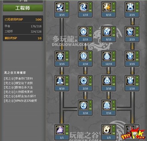 龙之谷学者带什么技能[图1]