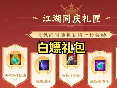 天龙八部礼包怎么领[图1]