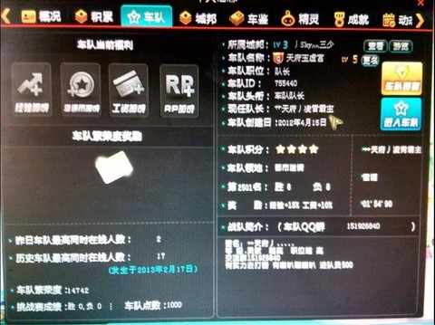 qq飞车怎么创建车队[图2]