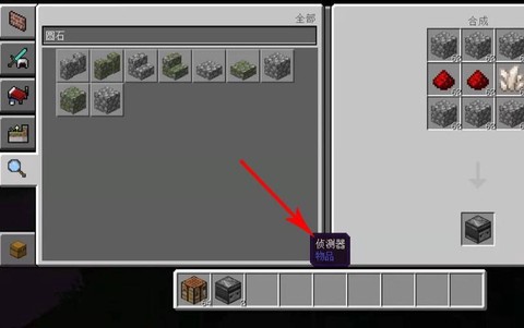 我的世界侦测器怎么用[图1]