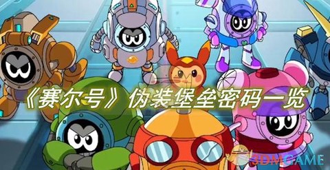 赛尔号怎么找回密码[图1]