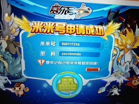 赛尔号怎么找回密码[图2]