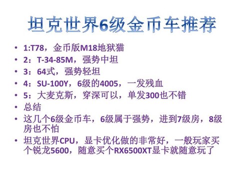 坦克世界金币怎么买[图1]