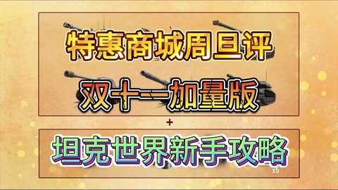 坦克世界金币怎么买[图2]