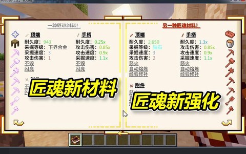 我的世界匠魂怎么强化[图2]