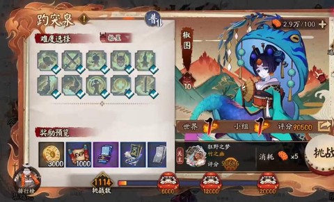 阴阳师趵突泉怎么打[图2]