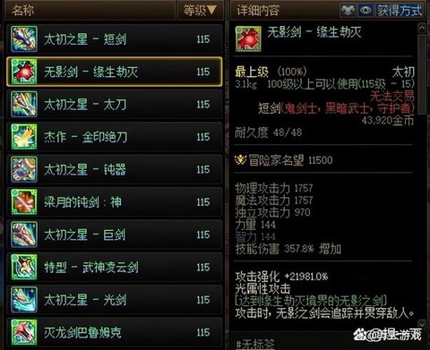 暗影蔽日短剑怎么搭配[图1]