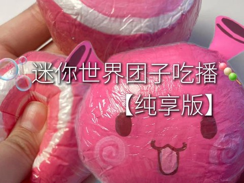 迷你世界中团子吃什么[图1]