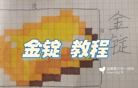 迷你世界怎么做金锭[图1]