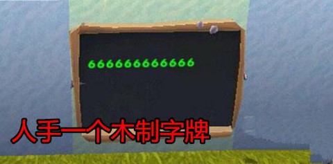 迷你世界有什么字牌[图1]