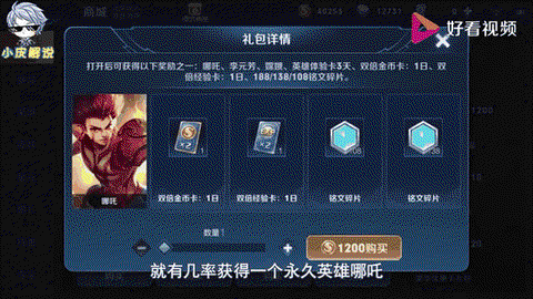 王者荣耀怎么抽英雄[图2]