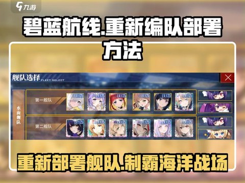 碧蓝航线如何退舰队[图2]