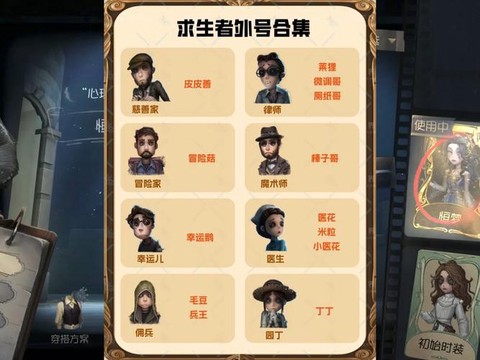 第五人格的名字怎么取[图2]