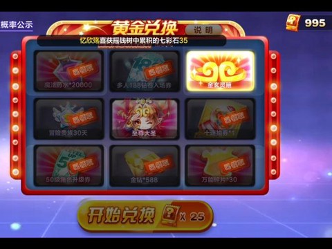 天天酷跑金币怎么花光[图1]