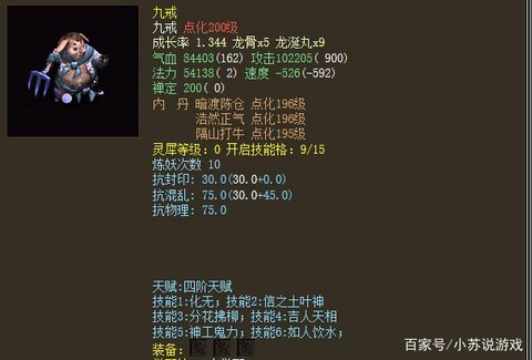 大话西游2九戒怎么样[图2]