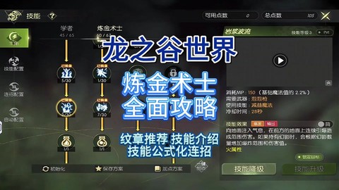 龙之谷工程师怎么加点[图1]