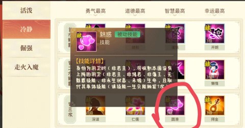 神武手游辅助技能学什么好[图1]