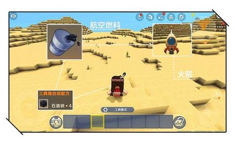 迷你世界火箭燃料怎么合成[图2]