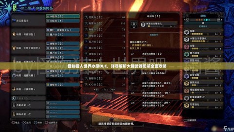 ps4有怪物猎人世界怎么升级到冰原[图2]