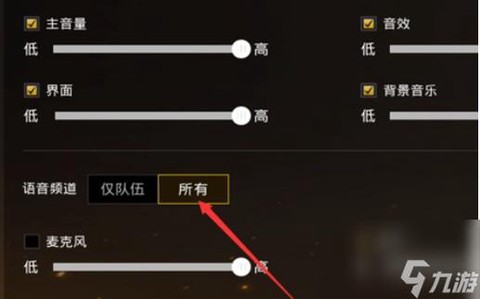 绝地求生麦克风怎么开[图1]