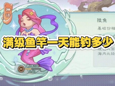 天龙八部钓鱼怎么赚钱[图2]