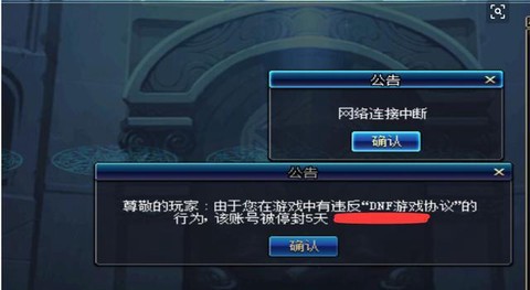 dnf新qq如何避免封号[图2]