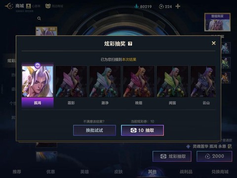 英雄联盟炫彩皮肤怎么买[图1]