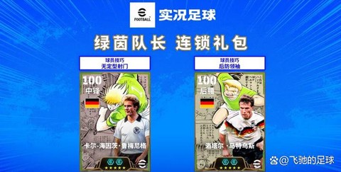 实况足球怎么换资金[图1]