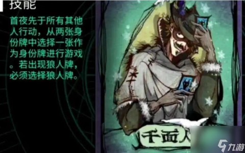 狼人杀盗贼是什么意思[图1]