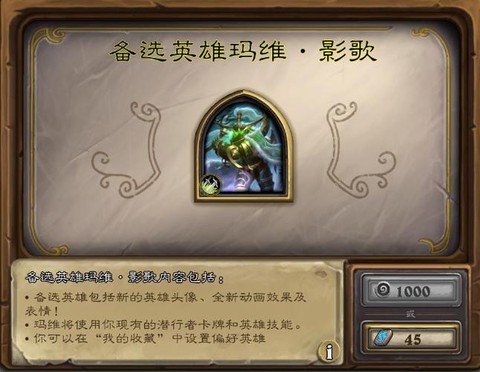 炉石传说影歌怎么获得[图2]