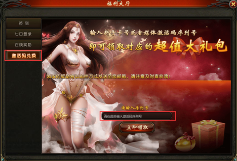 魔域永恒礼券有什么用[图1]