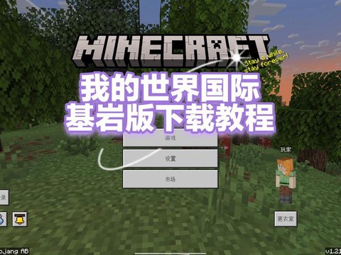 我的世界怎么下载版本[图1]