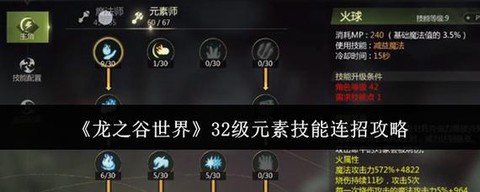 龙之谷元素用什么技能[图2]