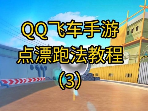 qq飞车wwc怎么[图2]