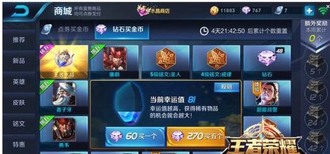 王者荣耀怎么快速赚钻石[图2]