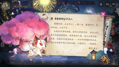 阴阳师周年庆怎么分享[图1]