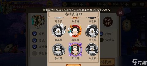 阴阳师如何绑定大神[图2]