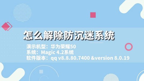 魔域怎么解除防沉迷[图1]