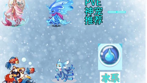 洛克王国水系克什么[图2]