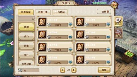 九阴真经手游怎么赚银子[图2]