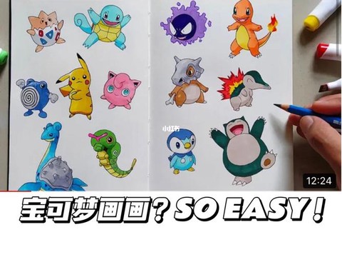 怎么画神奇宝贝里面了[图1]