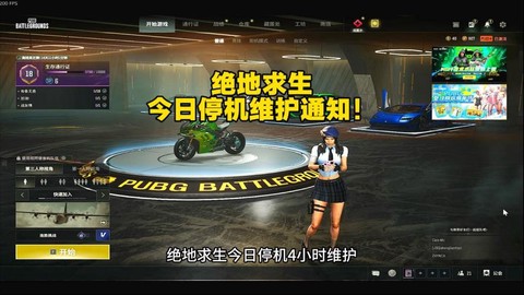 绝地求生今天怎么了[图2]