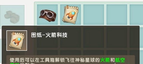 迷你世界火箭燃料怎么做[图1]