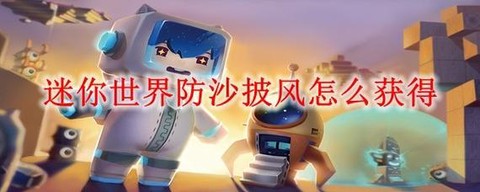 迷你世界怎么修复披风[图2]