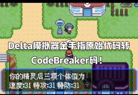 口袋妖怪的金手指怎么用[图1]