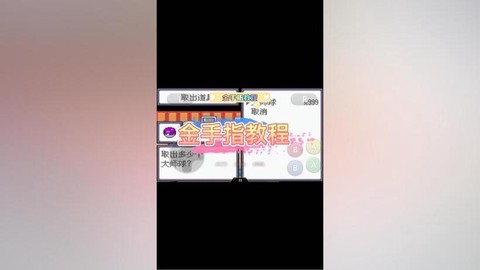 口袋妖怪的金手指怎么用[图2]