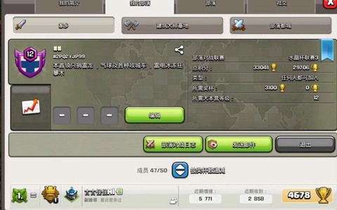 部落冲突怎么改部落名字[图2]