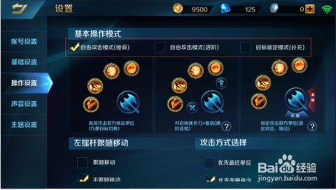 英魂之刃如何改按键[图2]