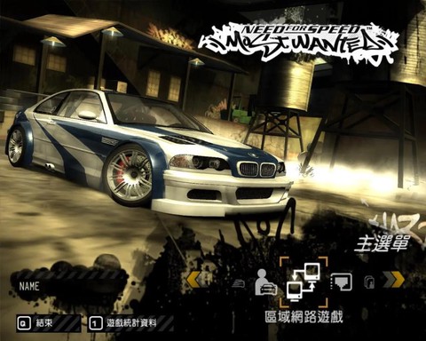 极品飞车9存档怎么用[图2]