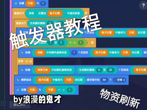 迷你世界道具怎么用[图2]